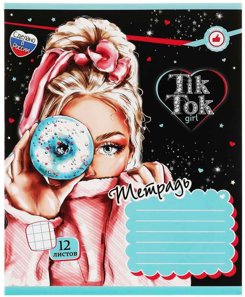 Тетрадь 12л. клетка Tik Tok Girl NS-12-69277-TT