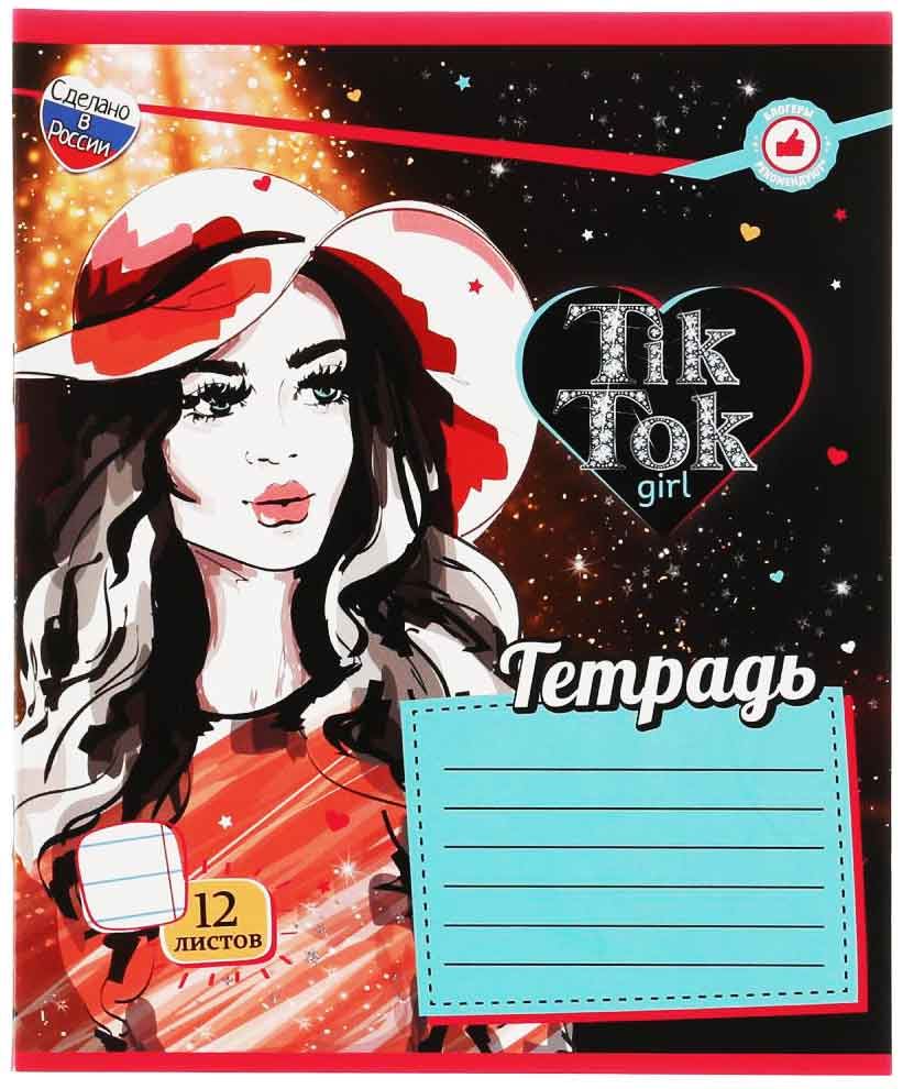 Тетрадь 12л. линейка Tik Tok Girl NL-12-69283-TT