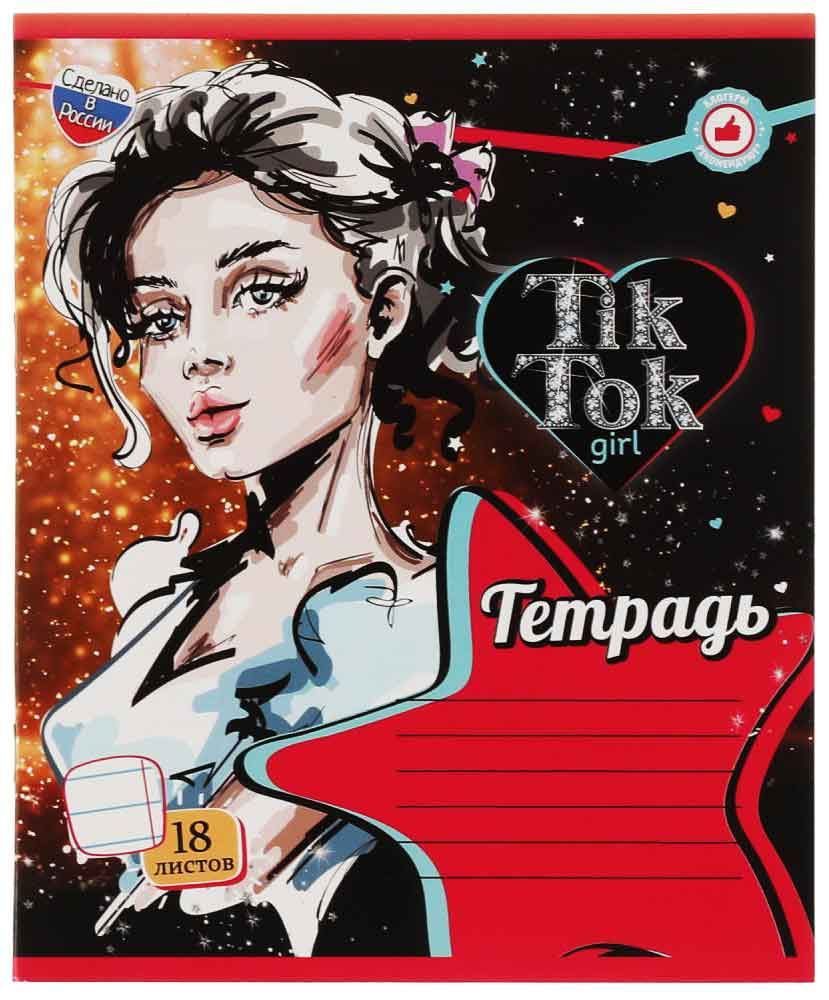 Тетрадь 18л. линейка Tik Tok Girl NL-18-69294-TT