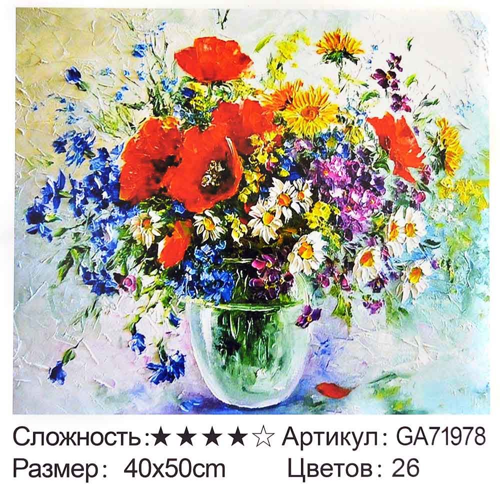 Мозаика алмазная 40*50см. GA71978 (30)