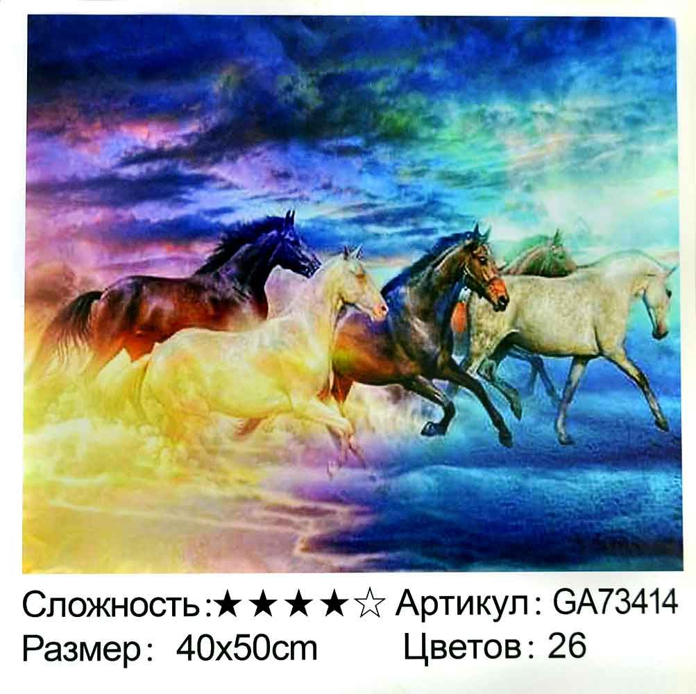 Мозаика алмазная 40*50см. GA73414 (30)