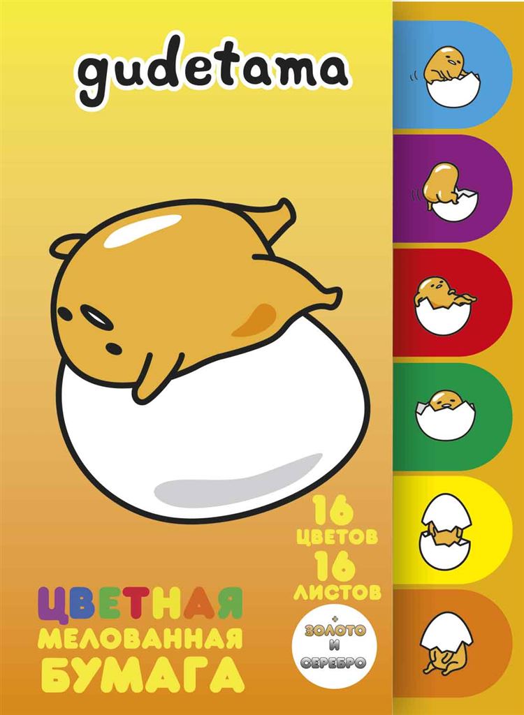 Бумага цв Gudetama, односторон,на скрепке, 16л, 16цв 71933